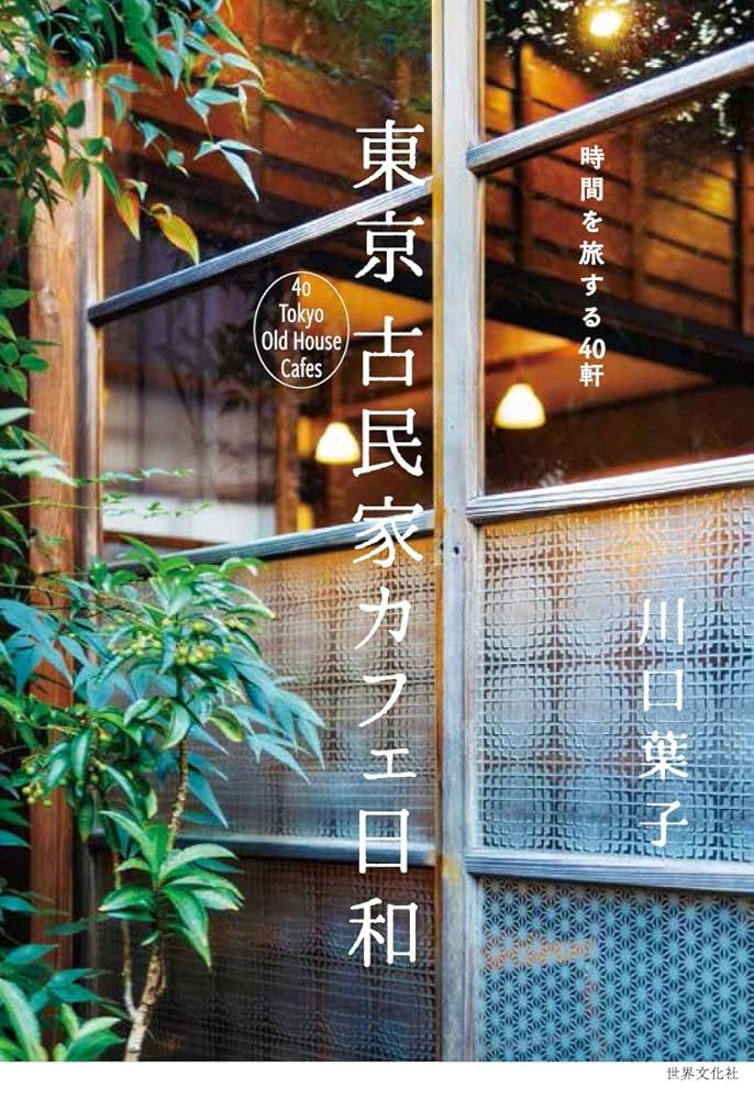 【むちらぶ@（本日評価予定）】んきや 古い木造店舗 自然に囲まれたカフェ ☆#最近OPEN だぜ401☆ 有明の #LINKtable ってカフェに行って